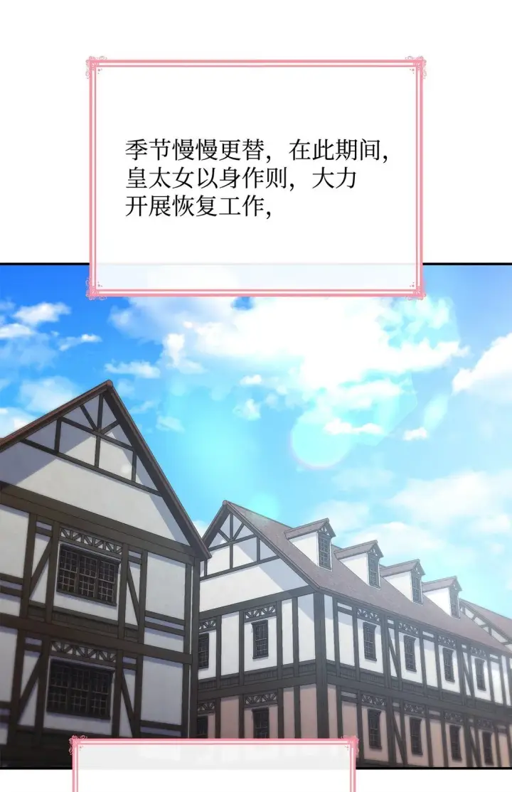 漫画《虽然是恶女，却成为了妈妈》81 第一次家庭出游第7张图