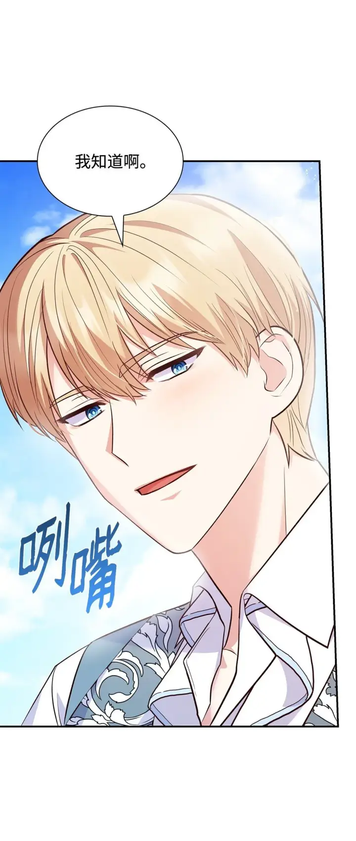 漫画《虽然是恶女，却成为了妈妈》81 第一次家庭出游第70张图