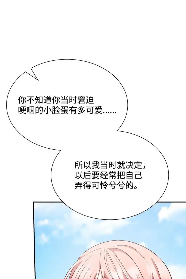 漫画《虽然是恶女，却成为了妈妈》81 第一次家庭出游第71张图