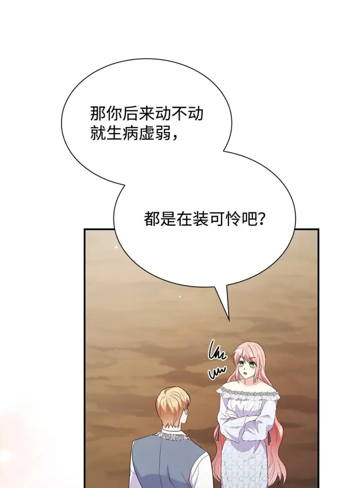 漫画《虽然是恶女，却成为了妈妈》81 第一次家庭出游第73张图