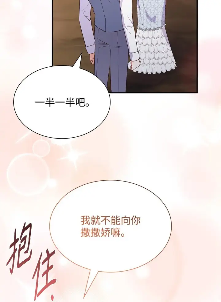 漫画《虽然是恶女，却成为了妈妈》81 第一次家庭出游第74张图