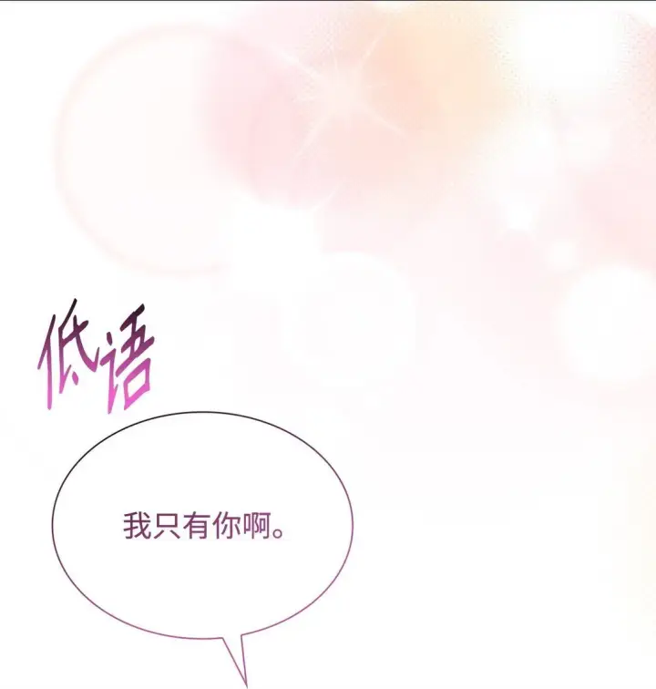 漫画《虽然是恶女，却成为了妈妈》81 第一次家庭出游第76张图