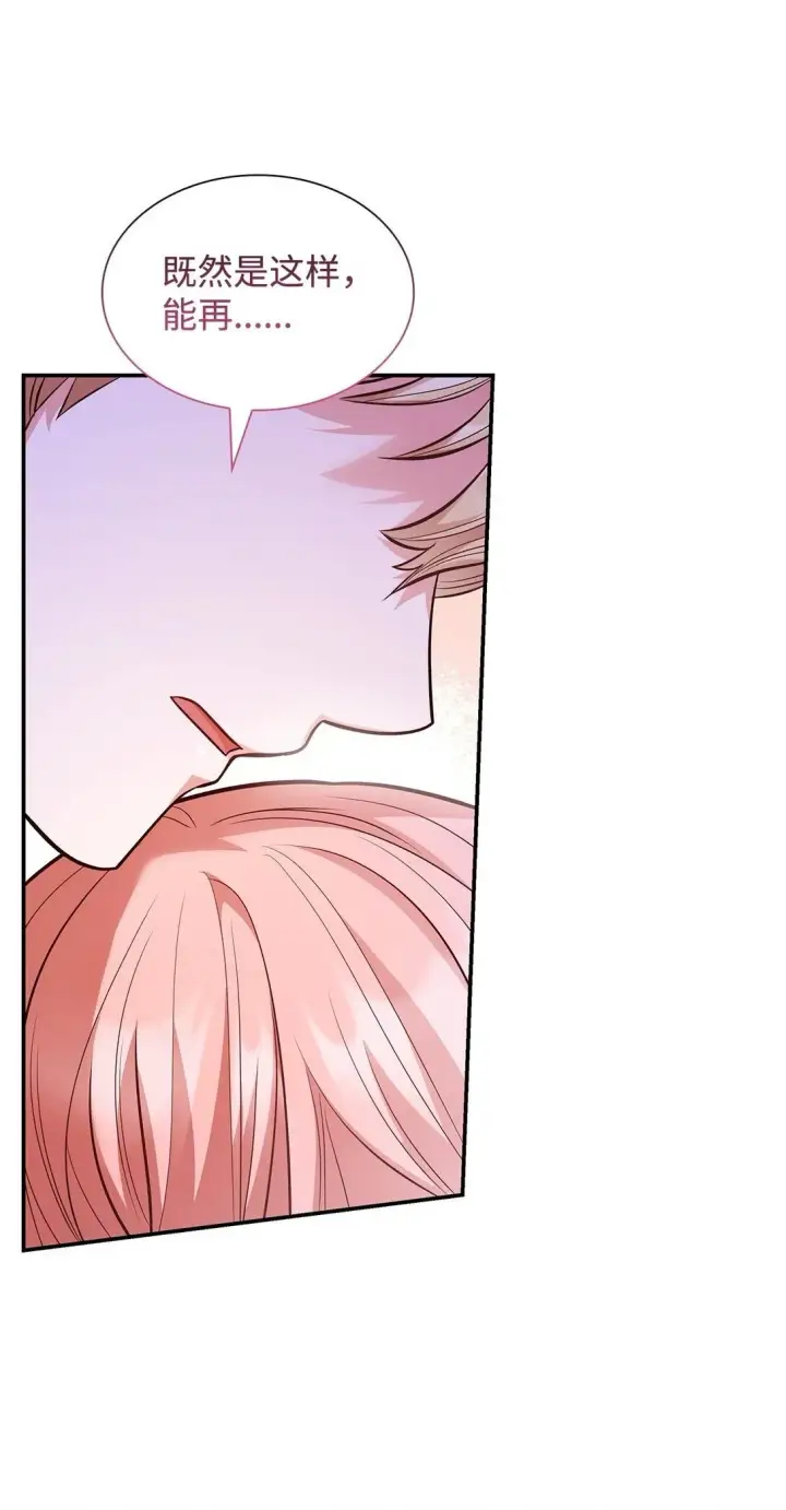 漫画《虽然是恶女，却成为了妈妈》81 第一次家庭出游第79张图
