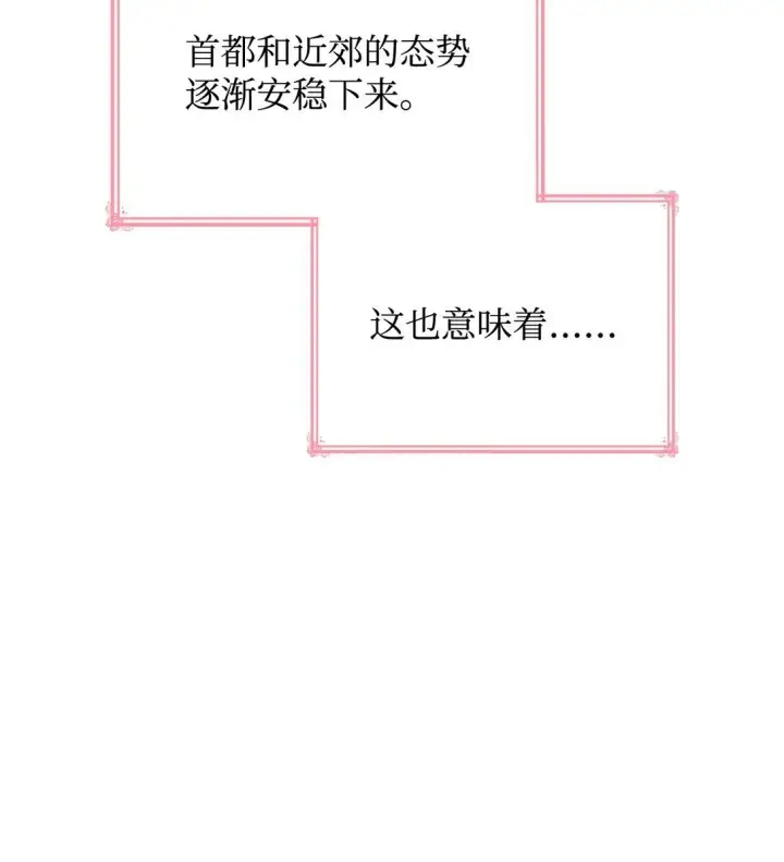 漫画《虽然是恶女，却成为了妈妈》81 第一次家庭出游第8张图