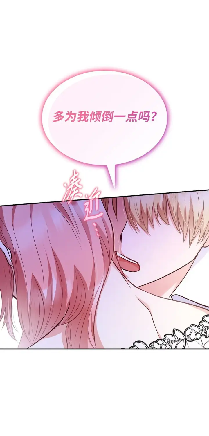 漫画《虽然是恶女，却成为了妈妈》81 第一次家庭出游第80张图