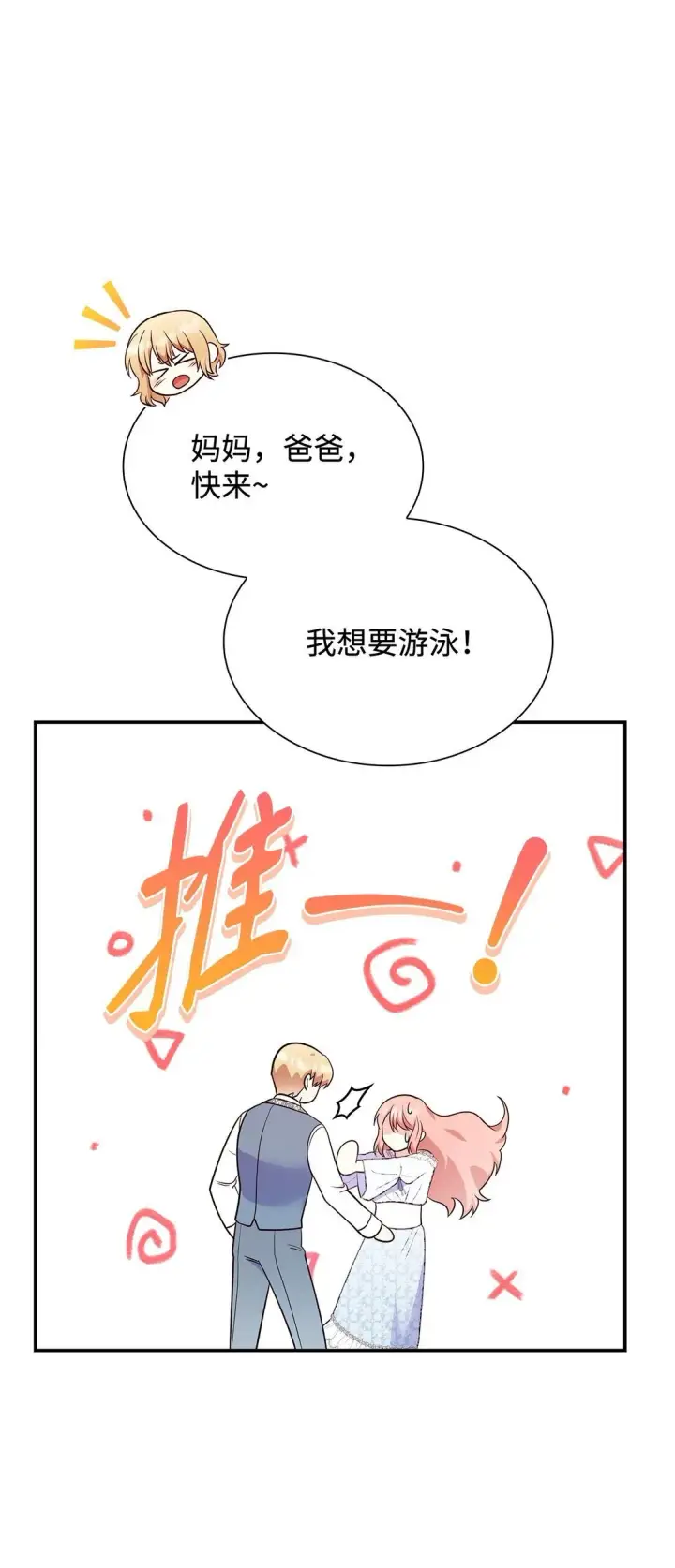 漫画《虽然是恶女，却成为了妈妈》81 第一次家庭出游第81张图