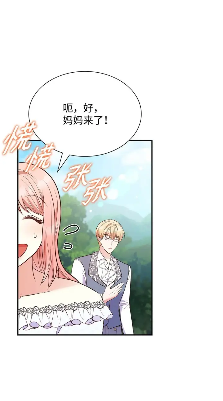 漫画《虽然是恶女，却成为了妈妈》81 第一次家庭出游第82张图