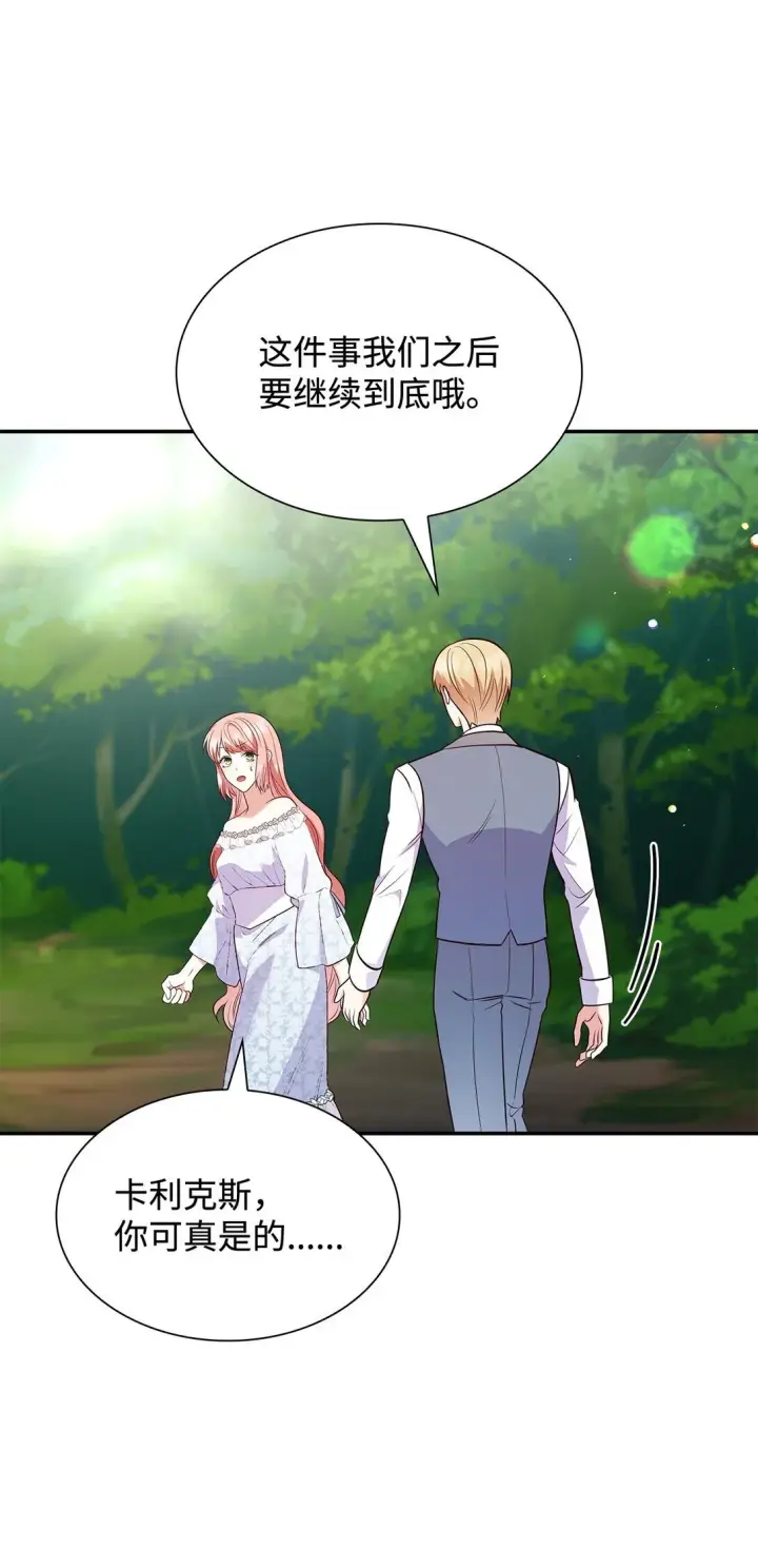 漫画《虽然是恶女，却成为了妈妈》81 第一次家庭出游第83张图