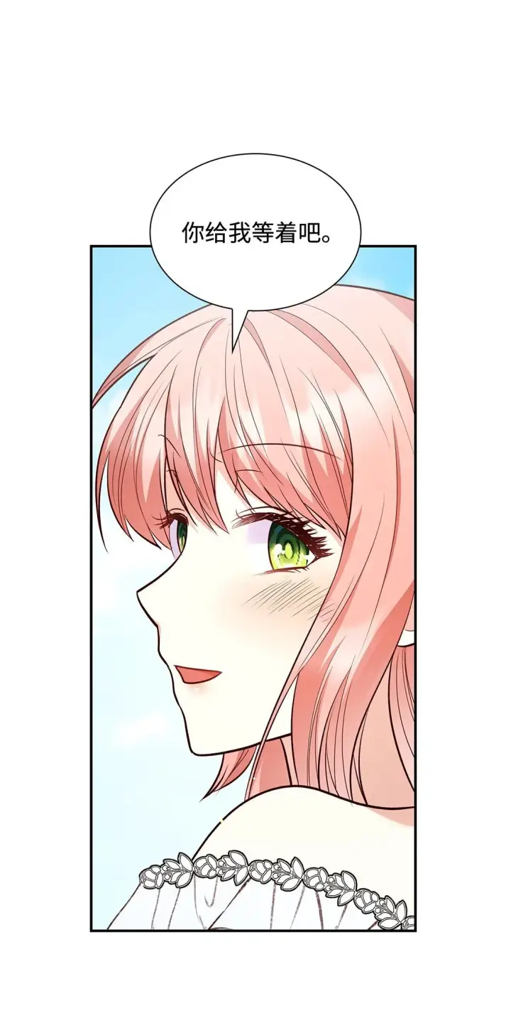漫画《虽然是恶女，却成为了妈妈》81 第一次家庭出游第84张图