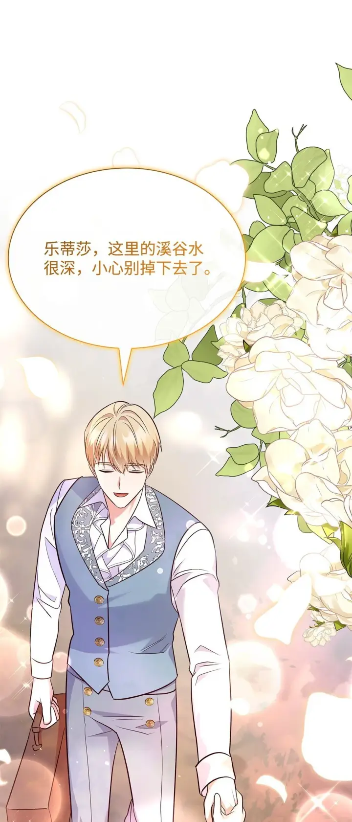 漫画《虽然是恶女，却成为了妈妈》81 第一次家庭出游第85张图