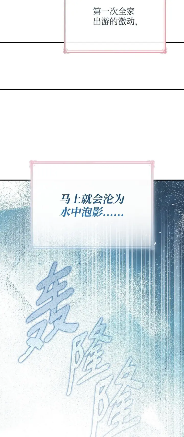 漫画《虽然是恶女，却成为了妈妈》81 第一次家庭出游第89张图