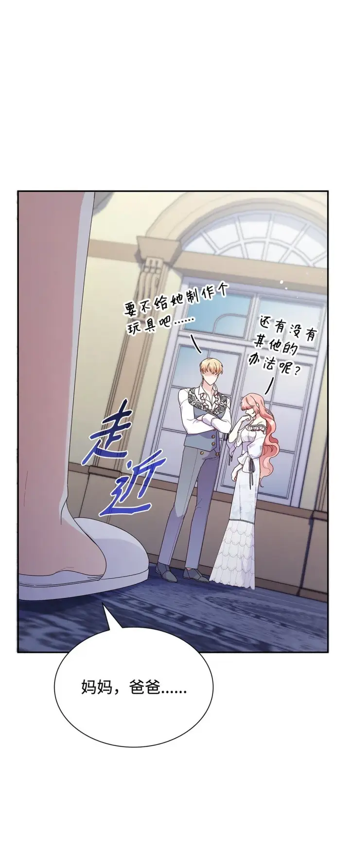 《虽然是恶女，却成为了妈妈》82 甜美的白日梦图12