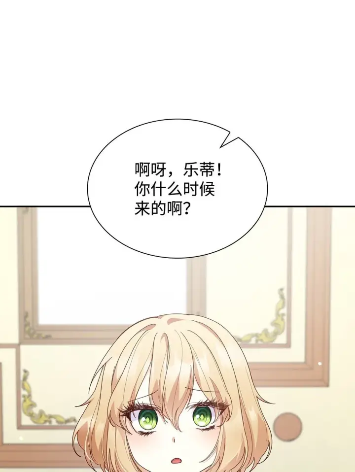 《虽然是恶女，却成为了妈妈》82 甜美的白日梦图13