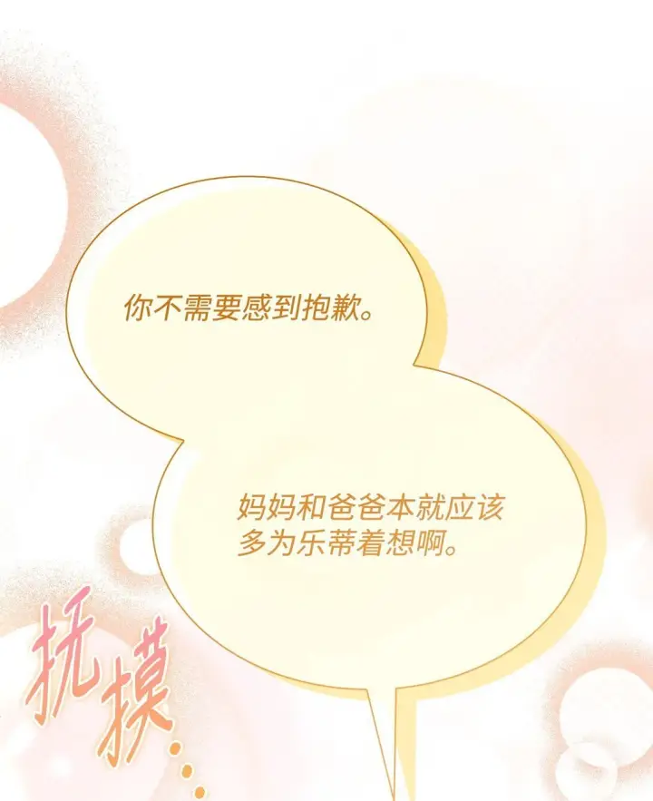 《虽然是恶女，却成为了妈妈》82 甜美的白日梦图16