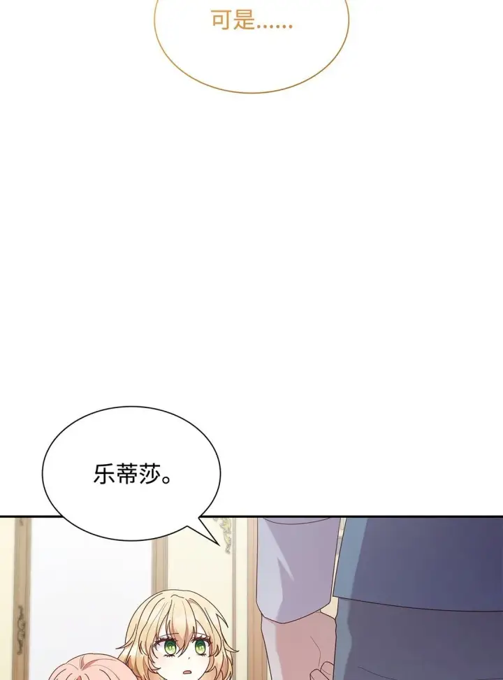 《虽然是恶女，却成为了妈妈》82 甜美的白日梦图18