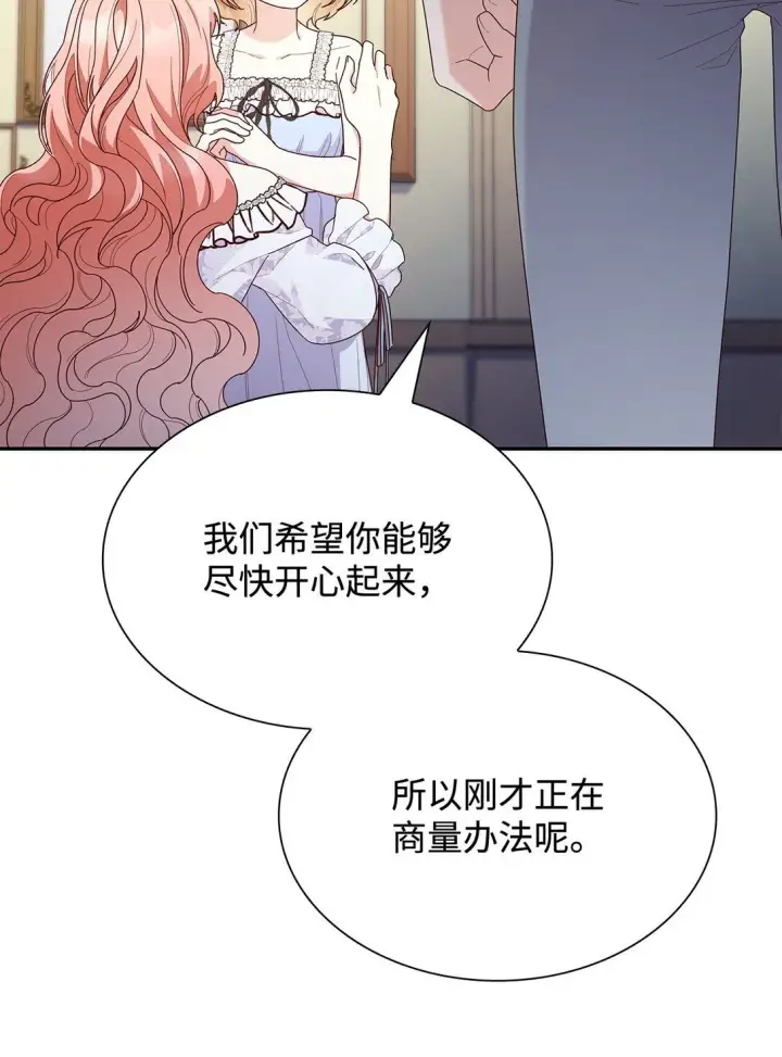 《虽然是恶女，却成为了妈妈》82 甜美的白日梦图19