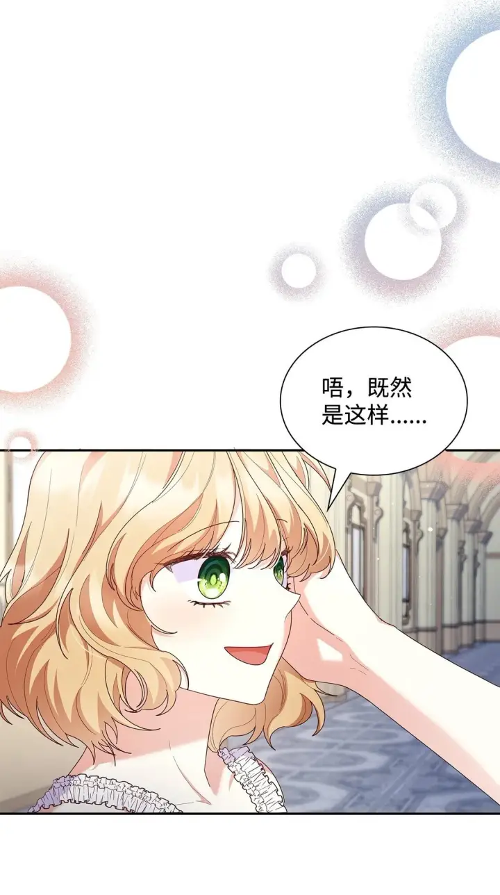 《虽然是恶女，却成为了妈妈》82 甜美的白日梦图21