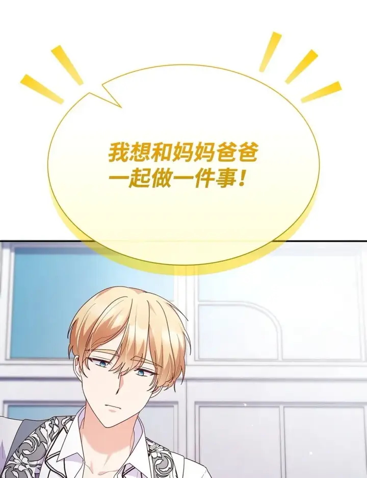 《虽然是恶女，却成为了妈妈》82 甜美的白日梦图22