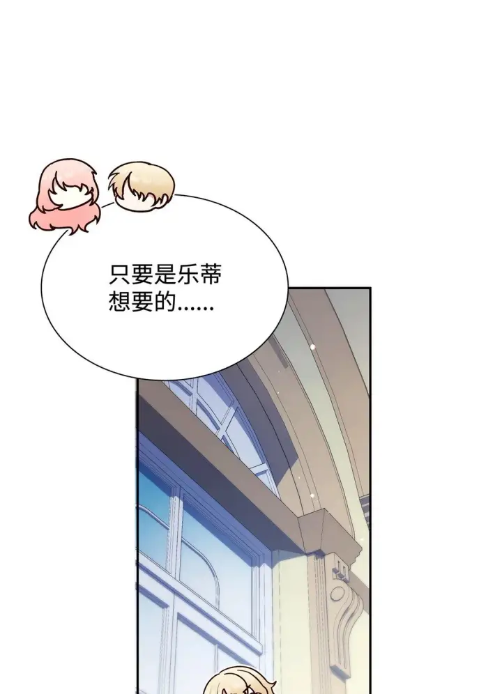 《虽然是恶女，却成为了妈妈》82 甜美的白日梦图24