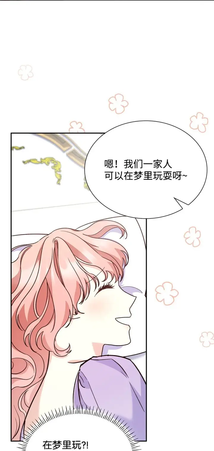 《虽然是恶女，却成为了妈妈》82 甜美的白日梦图30