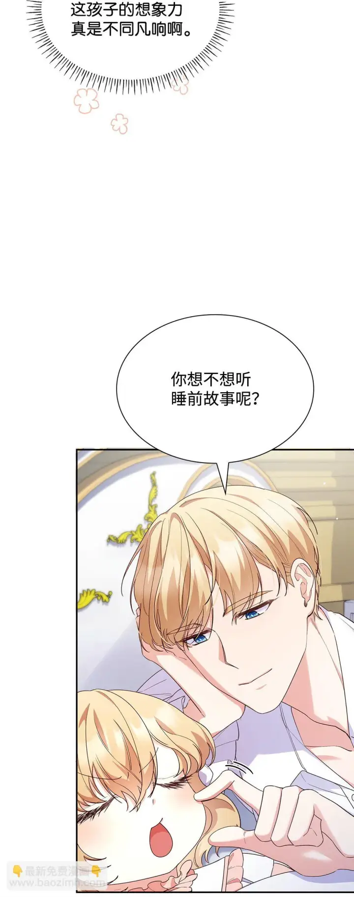 《虽然是恶女，却成为了妈妈》82 甜美的白日梦图31