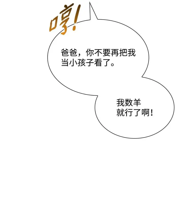 《虽然是恶女，却成为了妈妈》82 甜美的白日梦图32