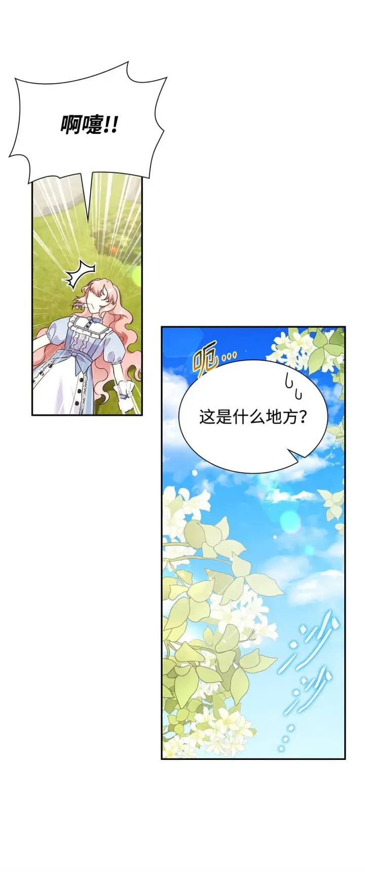 《虽然是恶女，却成为了妈妈》82 甜美的白日梦图41