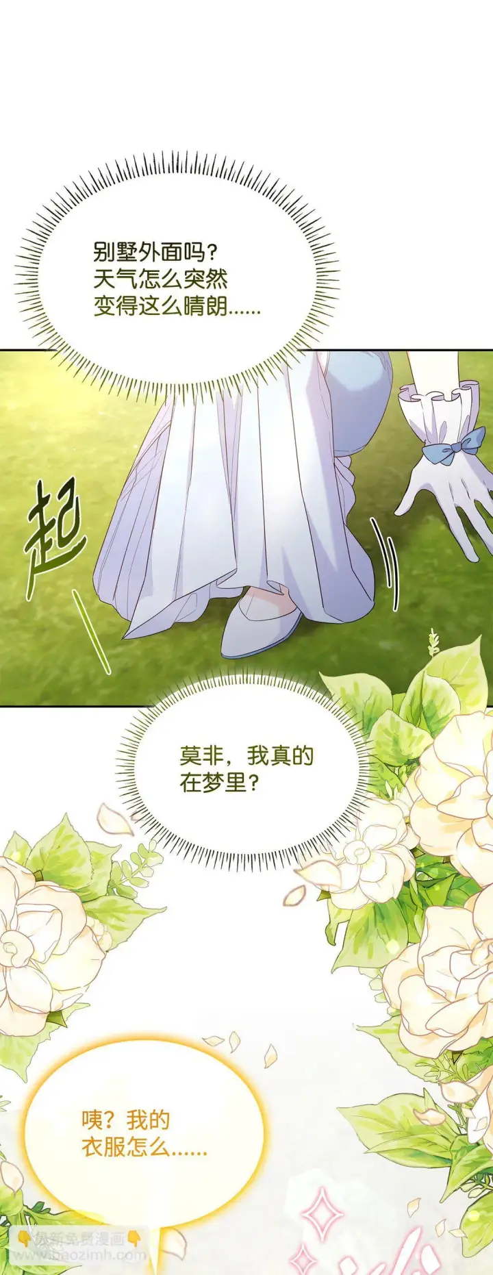 《虽然是恶女，却成为了妈妈》82 甜美的白日梦图42