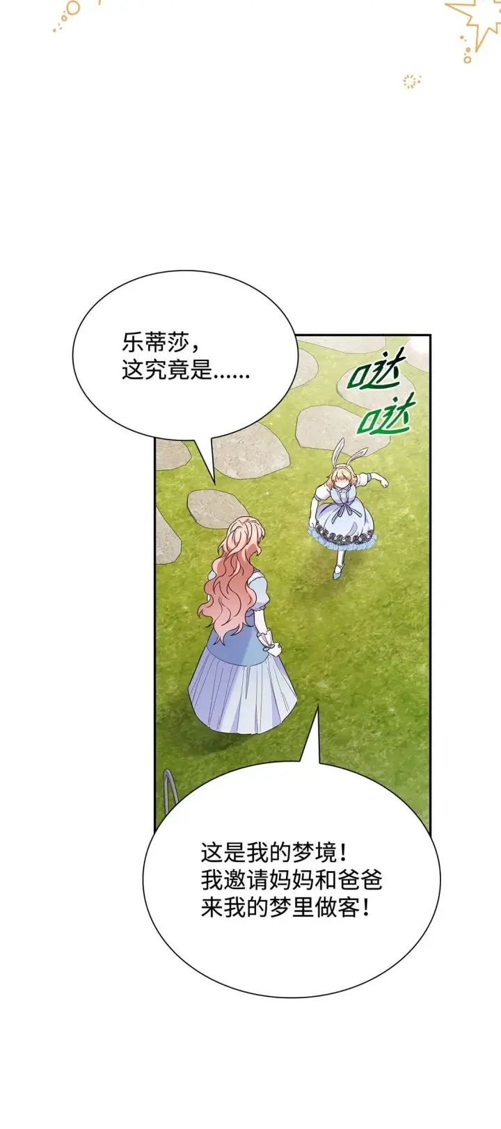 《虽然是恶女，却成为了妈妈》82 甜美的白日梦图48