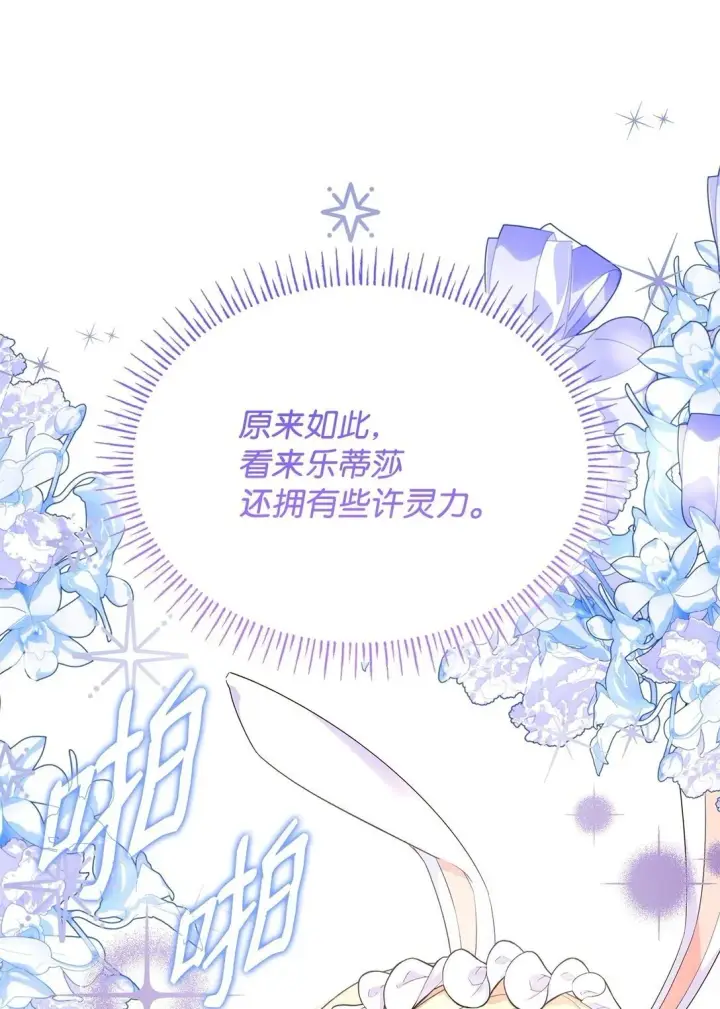 《虽然是恶女，却成为了妈妈》82 甜美的白日梦图50