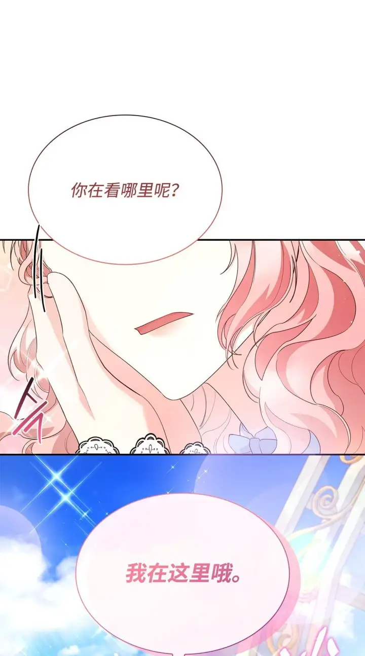 《虽然是恶女，却成为了妈妈》82 甜美的白日梦图56