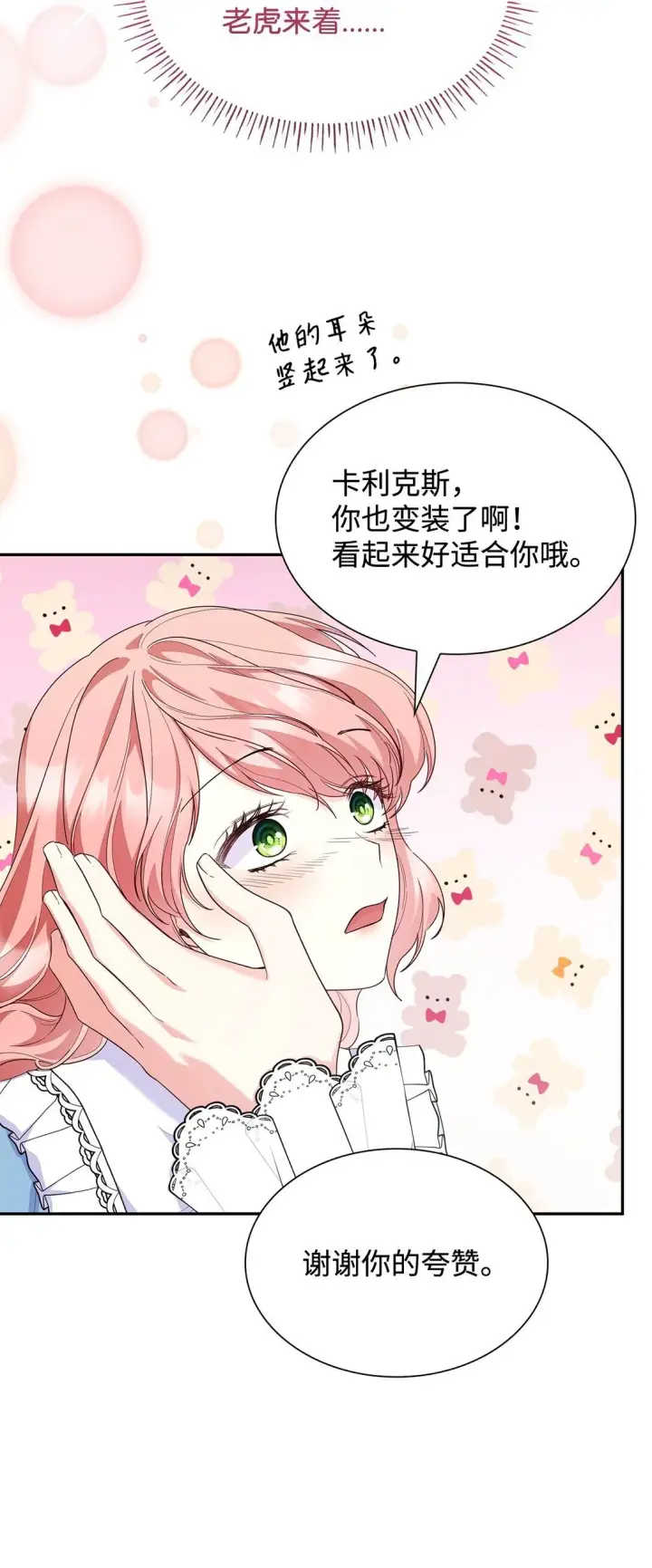 《虽然是恶女，却成为了妈妈》82 甜美的白日梦图58