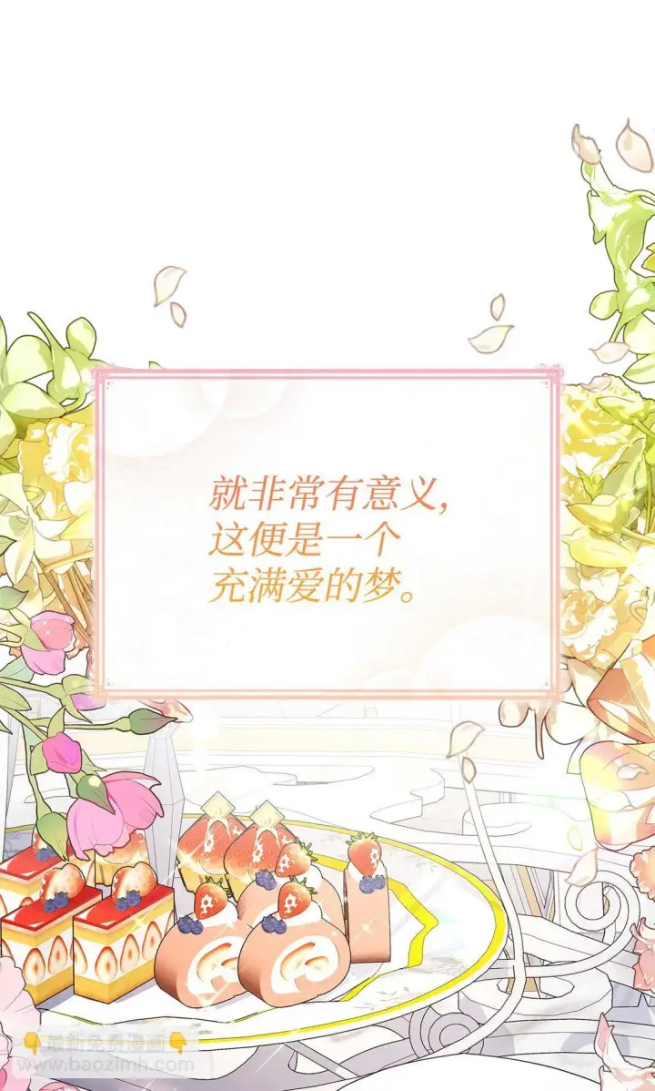 《虽然是恶女，却成为了妈妈》82 甜美的白日梦图69