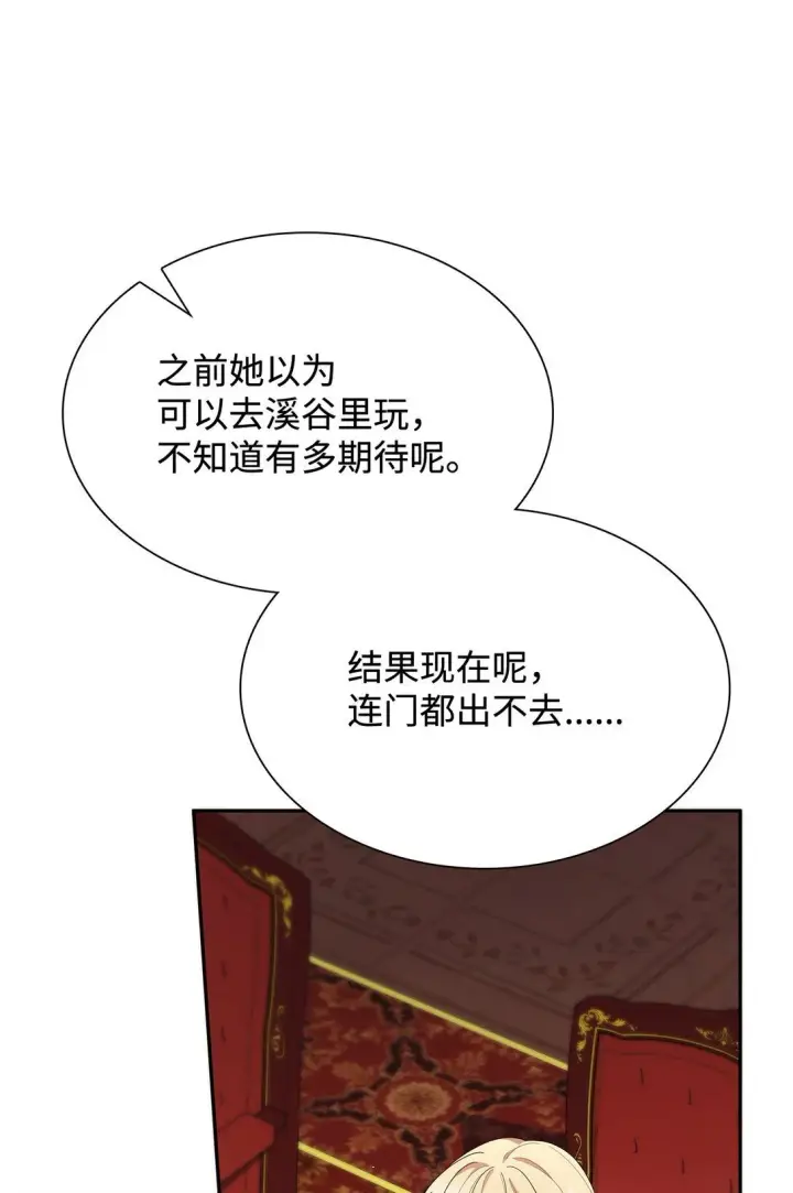 《虽然是恶女，却成为了妈妈》82 甜美的白日梦图7