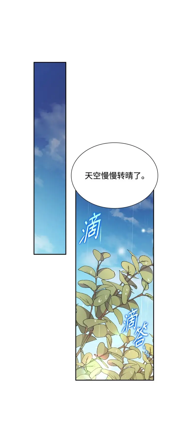 《虽然是恶女，却成为了妈妈》82 甜美的白日梦图71