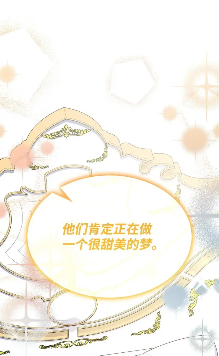 《虽然是恶女，却成为了妈妈》82 甜美的白日梦图75