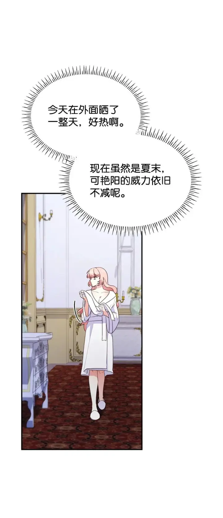 漫画《虽然是恶女，却成为了妈妈》83 珍贵的时光第15张图