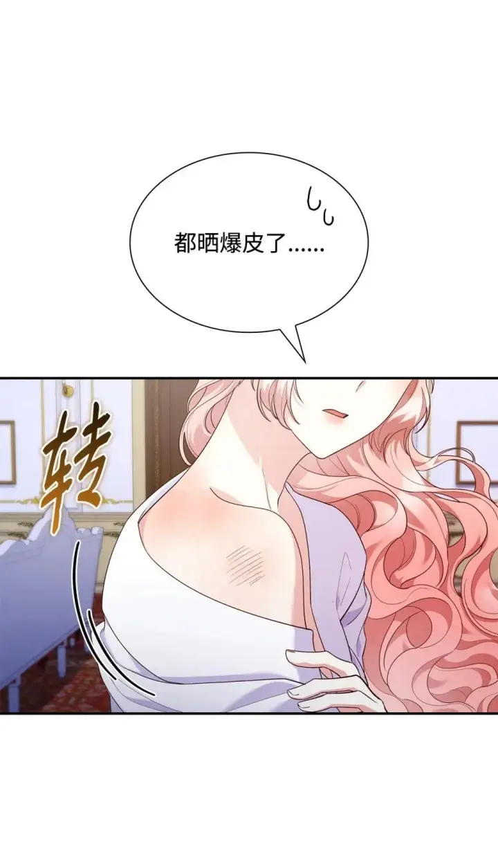 漫画《虽然是恶女，却成为了妈妈》83 珍贵的时光第16张图