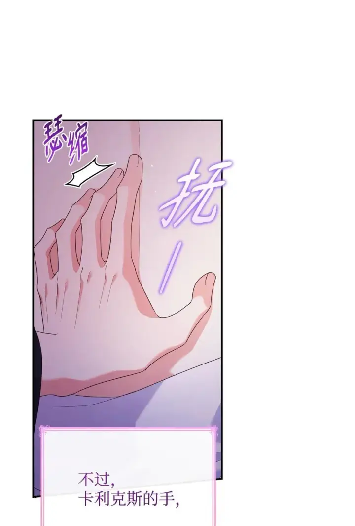 漫画《虽然是恶女，却成为了妈妈》83 珍贵的时光第33张图
