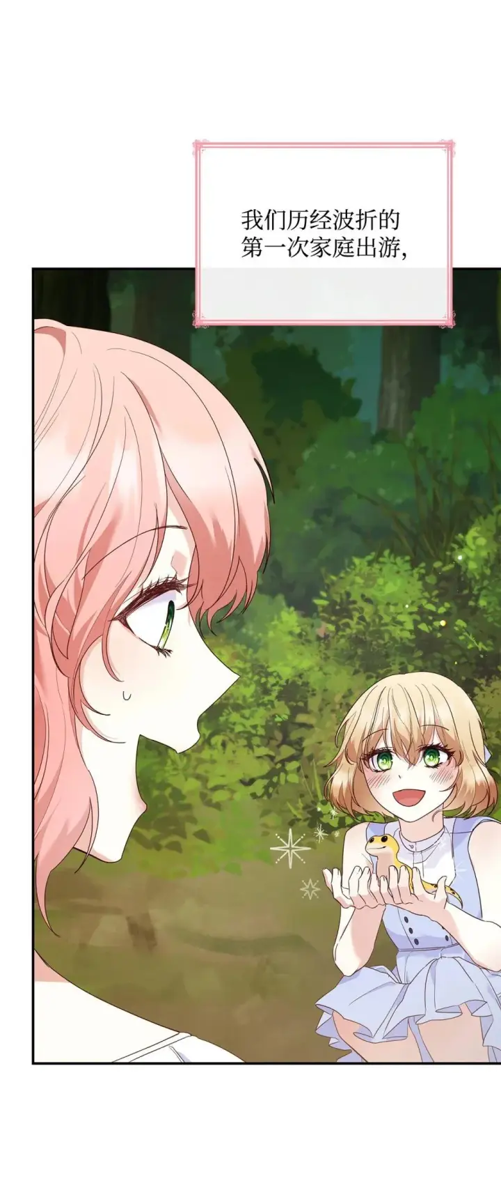 漫画《虽然是恶女，却成为了妈妈》83 珍贵的时光第4张图