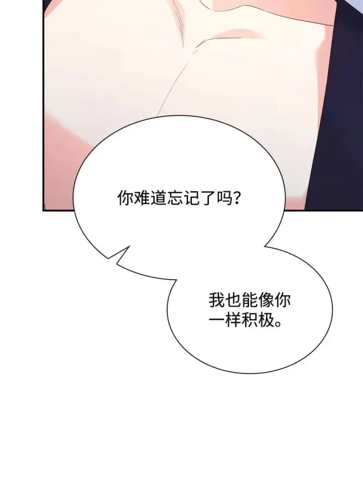 漫画《虽然是恶女，却成为了妈妈》83 珍贵的时光第46张图