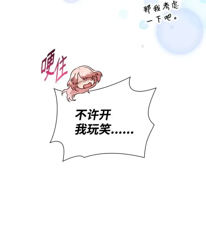 漫画《虽然是恶女，却成为了妈妈》83 珍贵的时光第52张图
