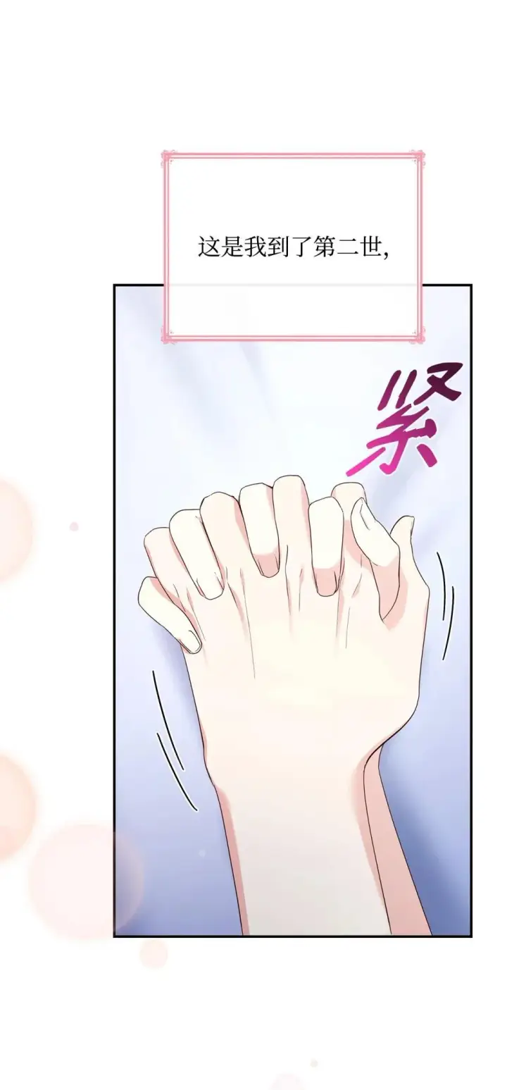 漫画《虽然是恶女，却成为了妈妈》83 珍贵的时光第64张图