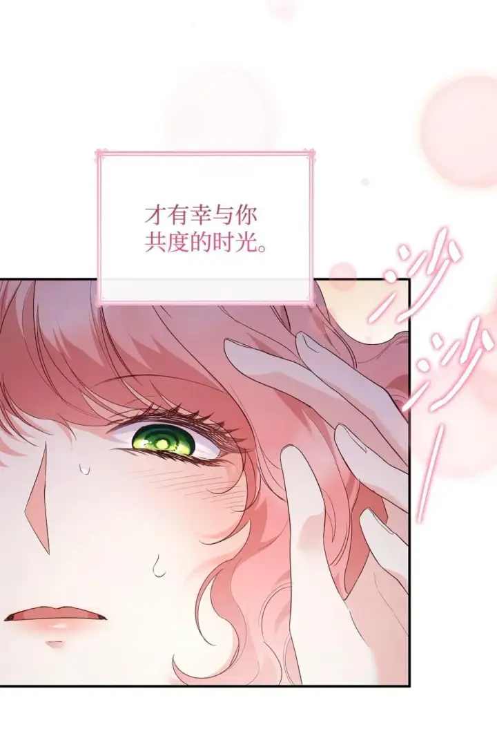 漫画《虽然是恶女，却成为了妈妈》83 珍贵的时光第65张图
