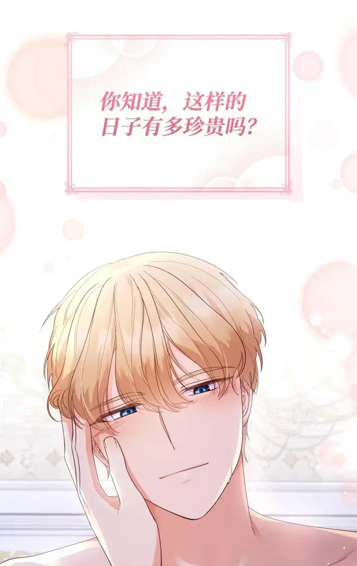 漫画《虽然是恶女，却成为了妈妈》83 珍贵的时光第66张图