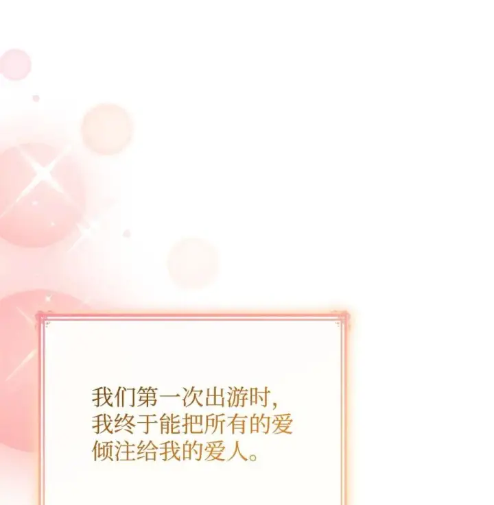 漫画《虽然是恶女，却成为了妈妈》83 珍贵的时光第68张图