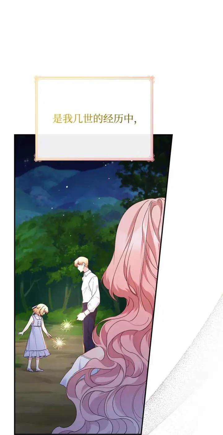 漫画《虽然是恶女，却成为了妈妈》83 珍贵的时光第7张图