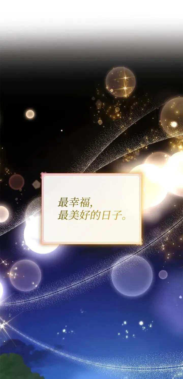 漫画《虽然是恶女，却成为了妈妈》83 珍贵的时光第9张图