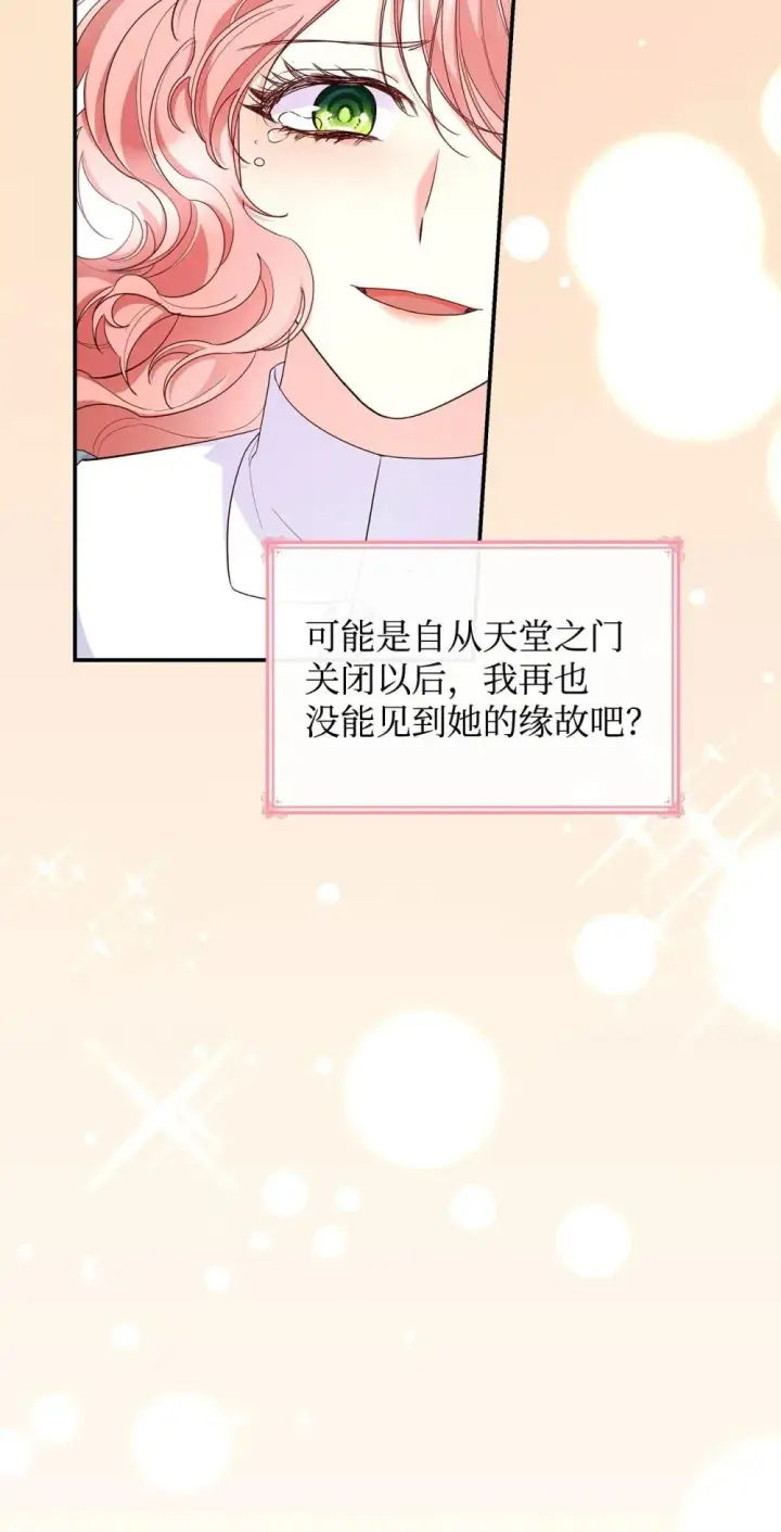 《虽然是恶女，却成为了妈妈》84 新的祝福图10