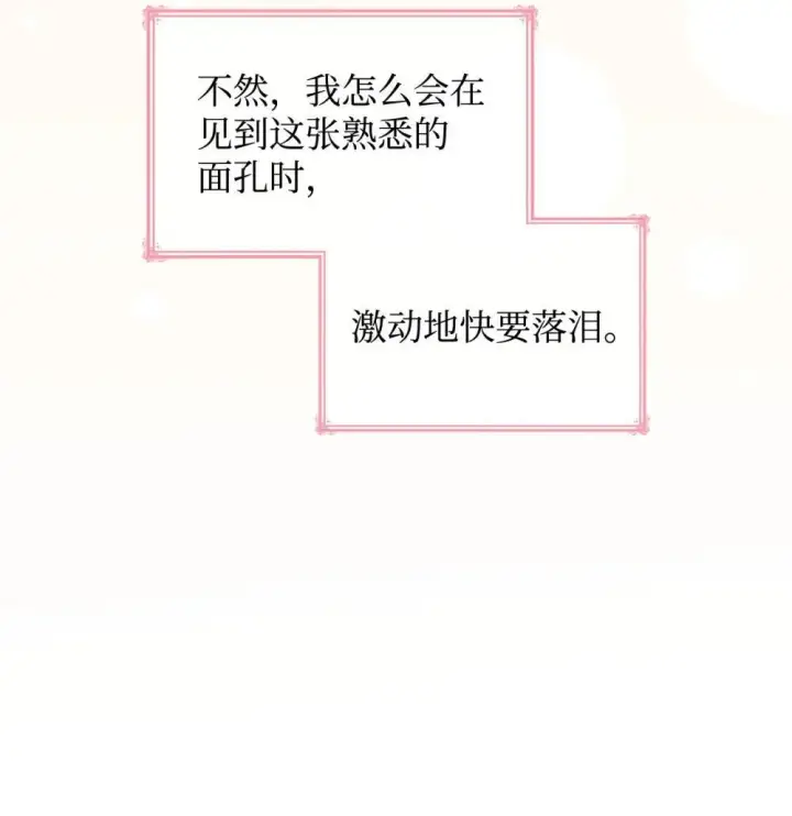《虽然是恶女，却成为了妈妈》84 新的祝福图11